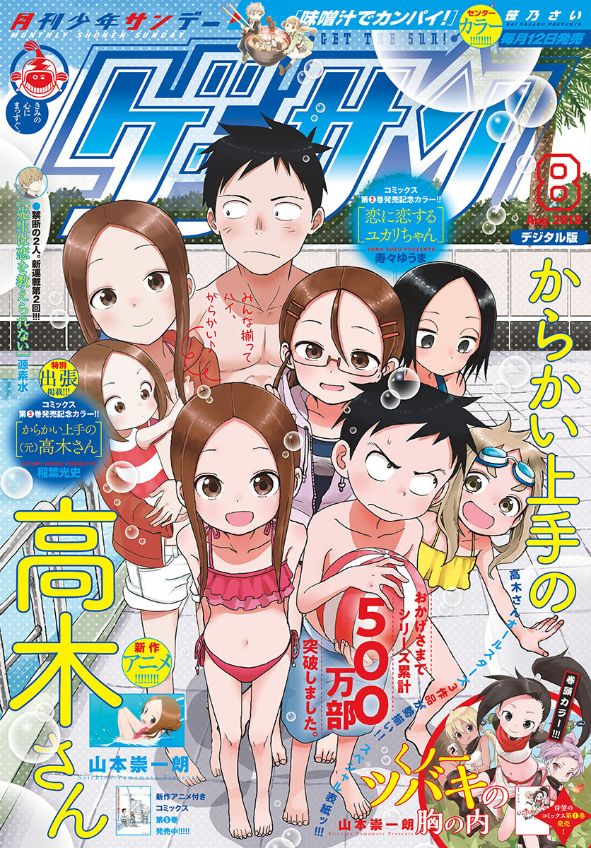 Monthly Shonen Sunday - Gessan - Chapter 2018-08 - Page 1