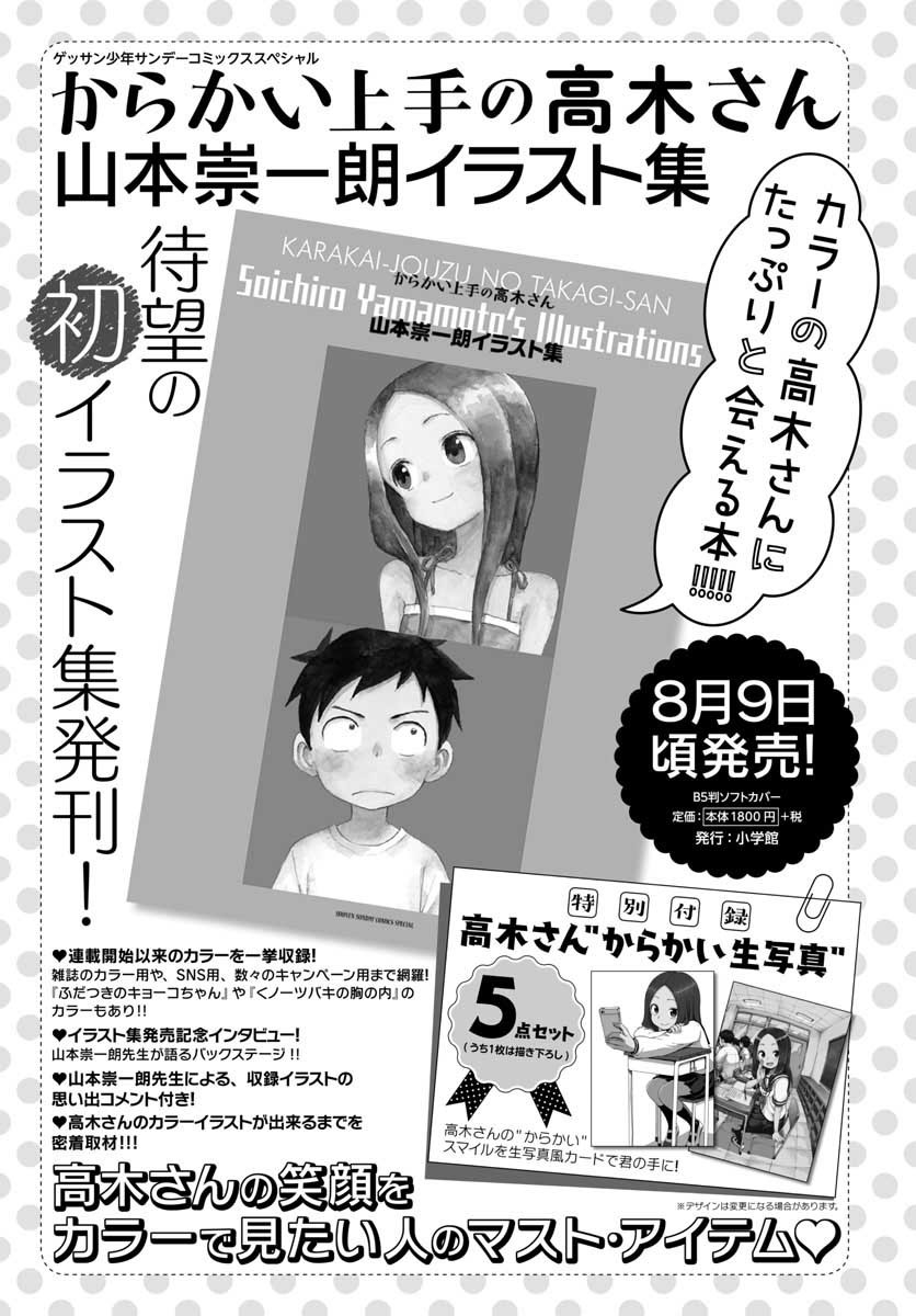 Monthly Shonen Sunday - Gessan - Chapter 2018-08 - Page 32