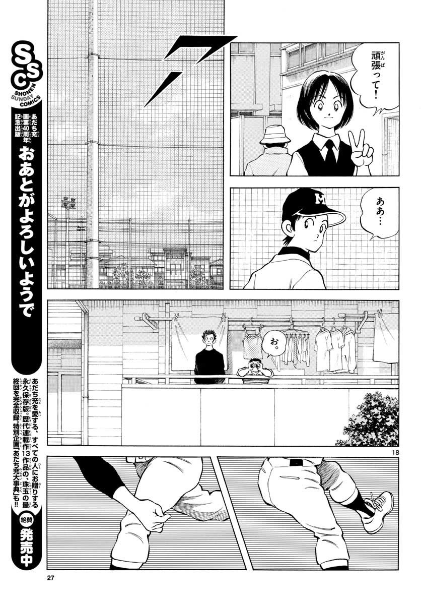 Monthly Shonen Sunday - Gessan - Chapter 2018-09 - Page 26