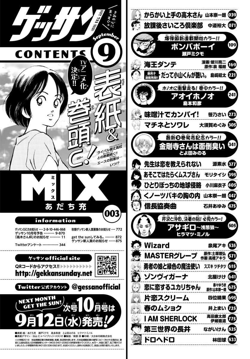 Monthly Shonen Sunday - Gessan - Chapter 2018-09 - Page 3