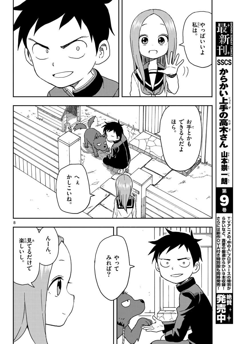 Monthly Shonen Sunday - Gessan - Chapter 2018-09 - Page 45