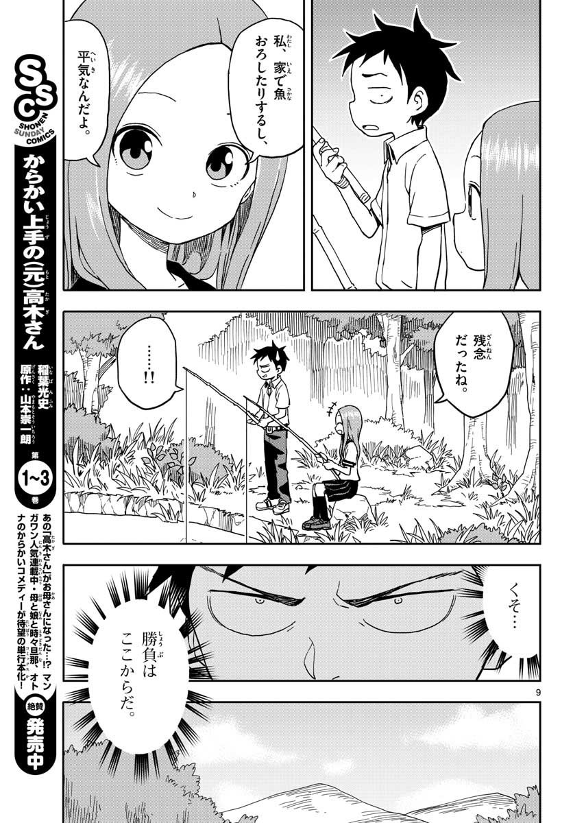 Monthly Shonen Sunday - Gessan - Chapter 2018-11 - Page 26