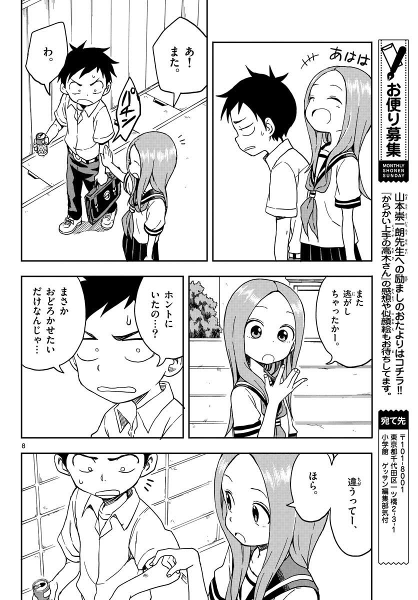 Monthly Shonen Sunday - Gessan - Chapter 2018-11 - Page 41