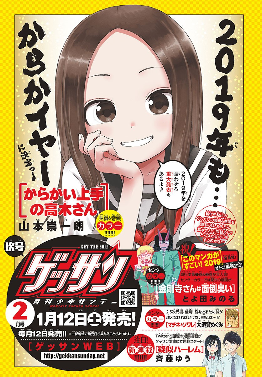 Monthly Shonen Sunday - Gessan - Chapter 2019-01 - Page 7