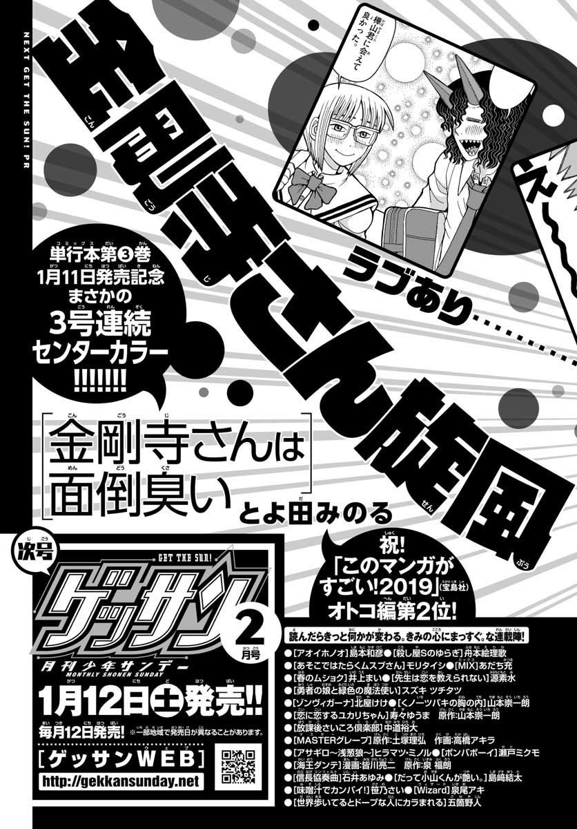 Monthly Shonen Sunday - Gessan - Chapter 2019-01 - Page 767