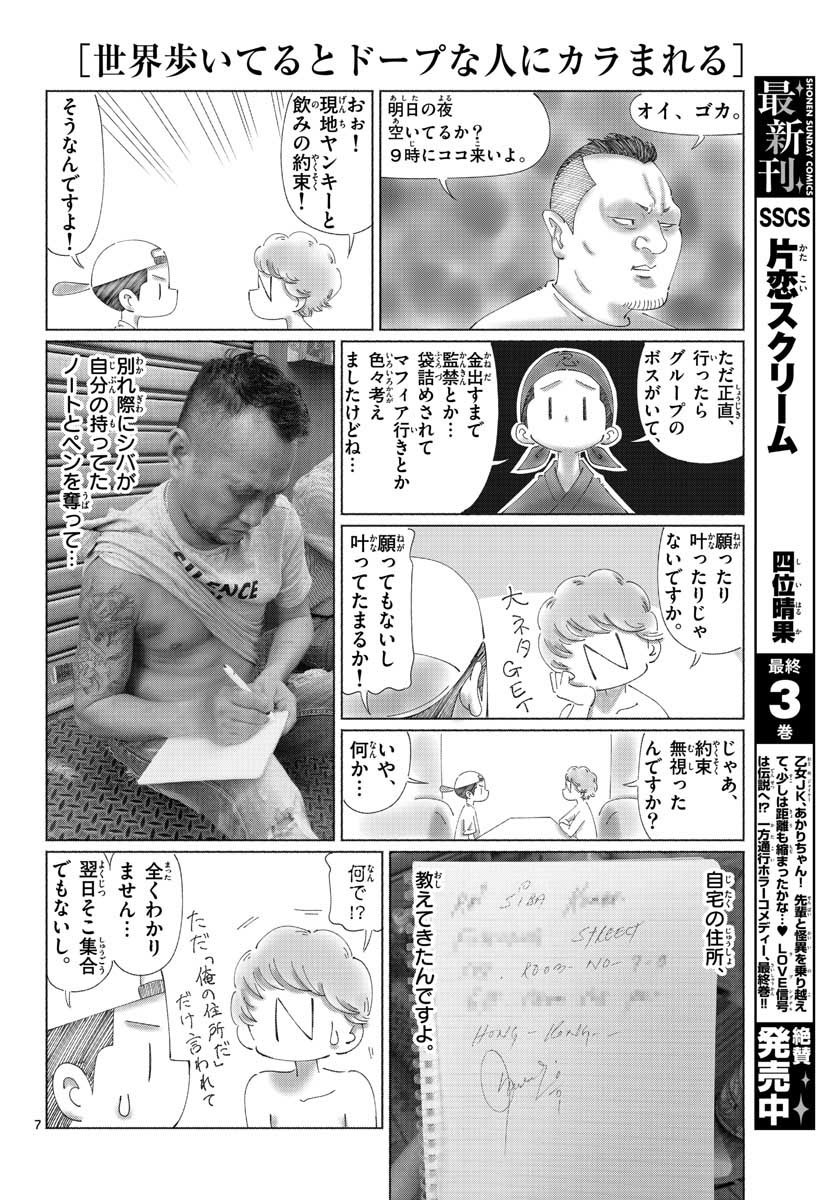 Monthly Shonen Sunday - Gessan - Chapter 2019-03 - Page 787