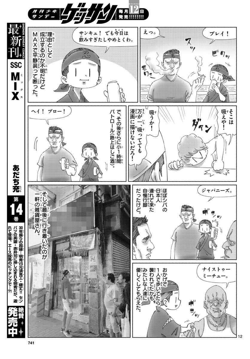 Monthly Shonen Sunday - Gessan - Chapter 2019-04 - Page 735