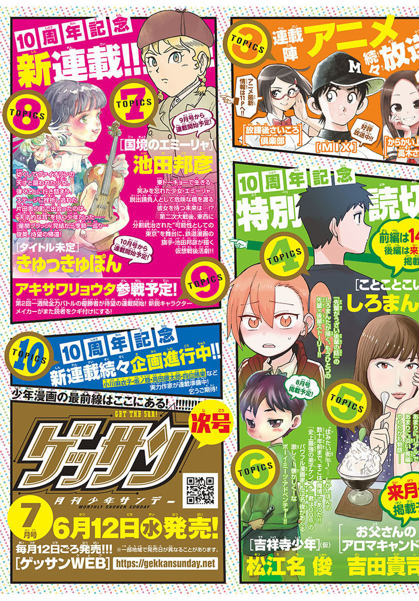 Monthly Shonen Sunday - Gessan - Chapter 2019-06 - Page 6