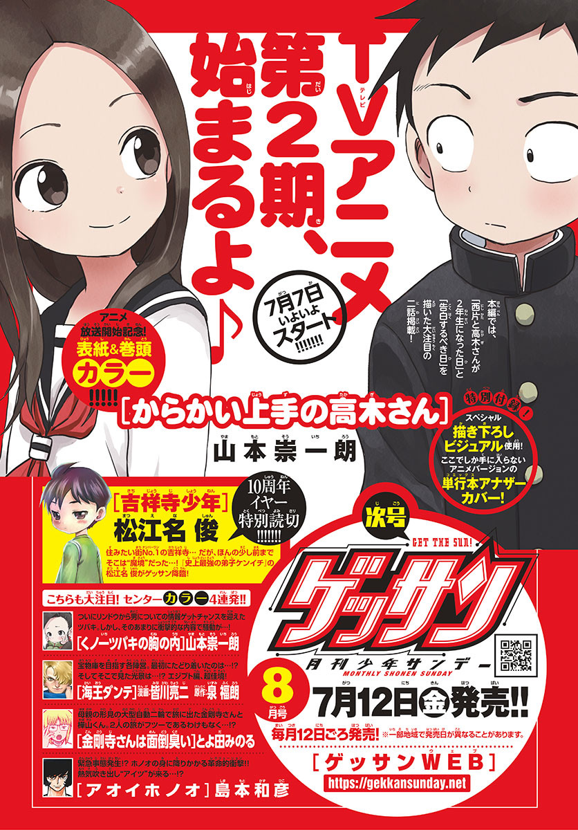 Monthly Shonen Sunday - Gessan - Chapter 2019-07 - Page 11