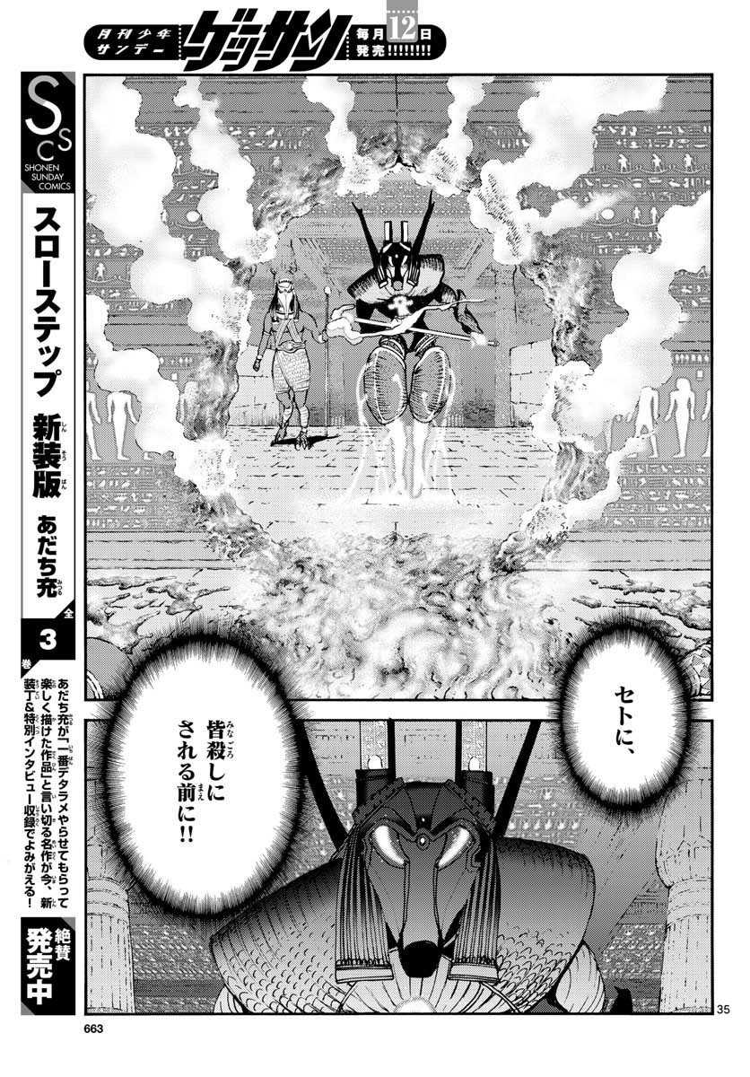 Monthly Shonen Sunday - Gessan - Chapter 2019-09 - Page 660