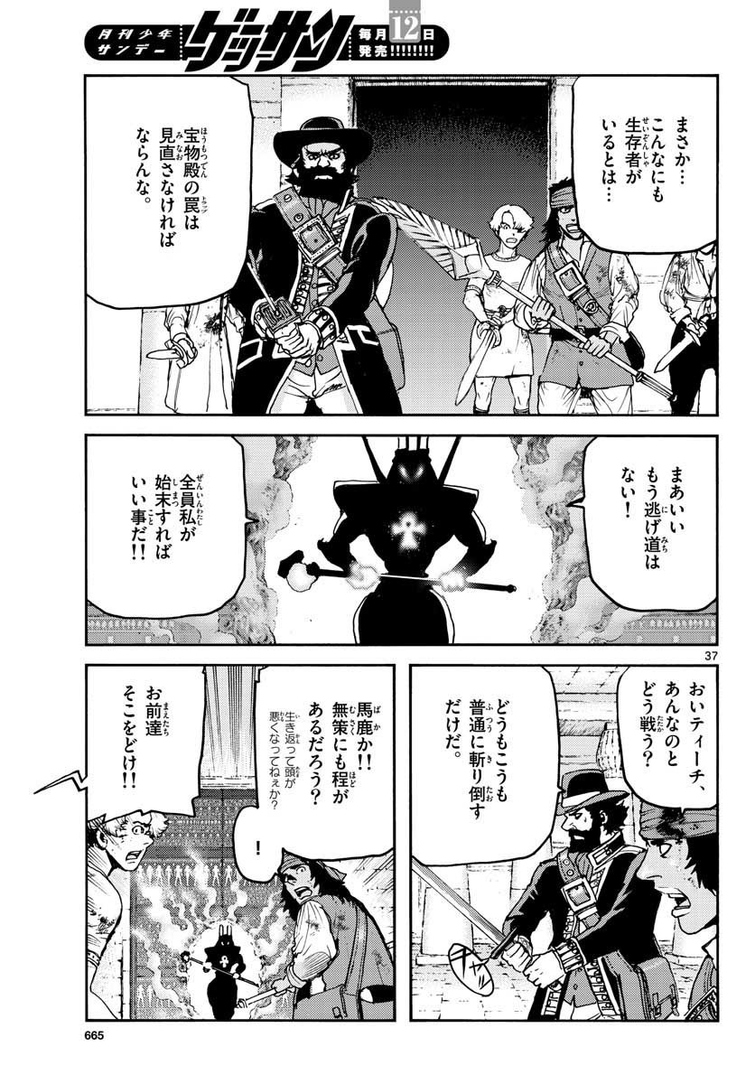 Monthly Shonen Sunday - Gessan - Chapter 2019-09 - Page 662