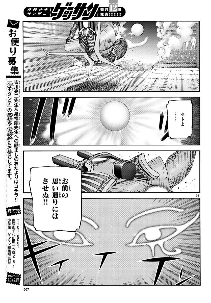 Monthly Shonen Sunday - Gessan - Chapter 2019-09 - Page 664