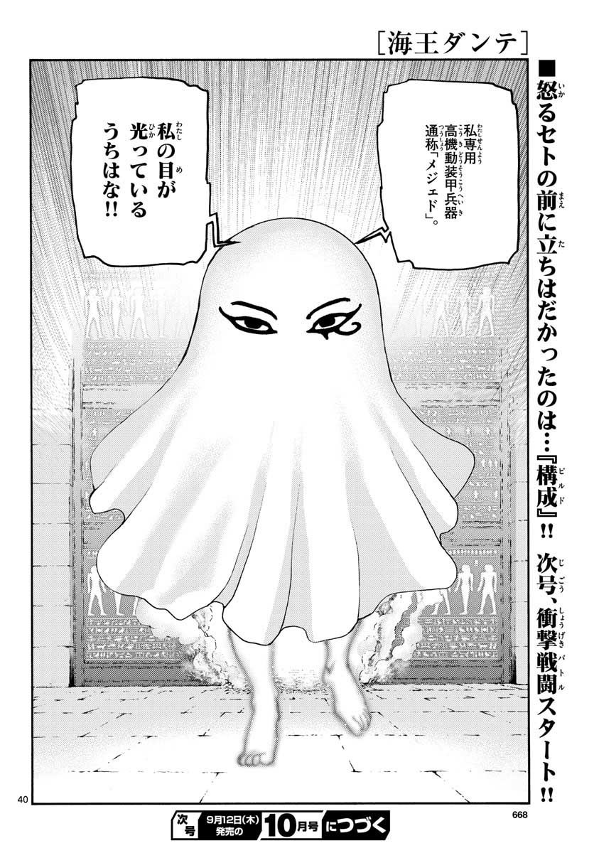 Monthly Shonen Sunday - Gessan - Chapter 2019-09 - Page 665
