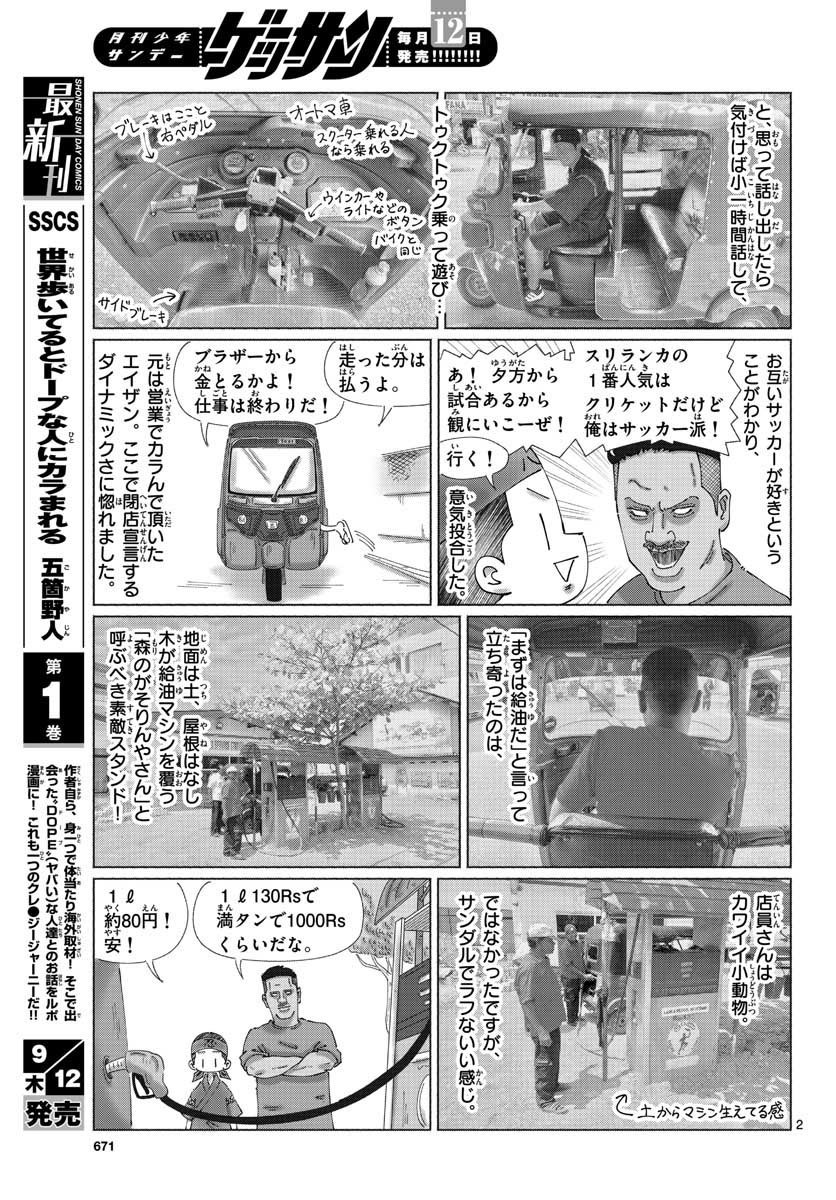Monthly Shonen Sunday - Gessan - Chapter 2019-09 - Page 667