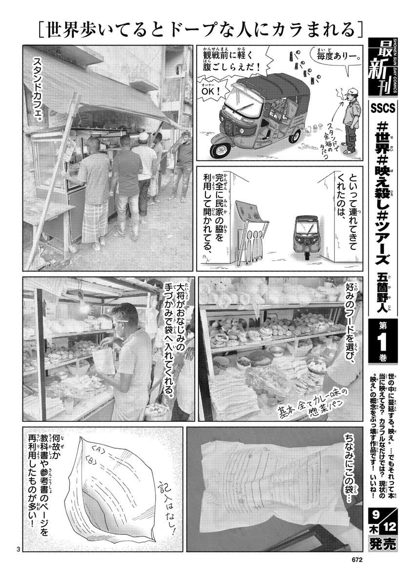 Monthly Shonen Sunday - Gessan - Chapter 2019-09 - Page 668