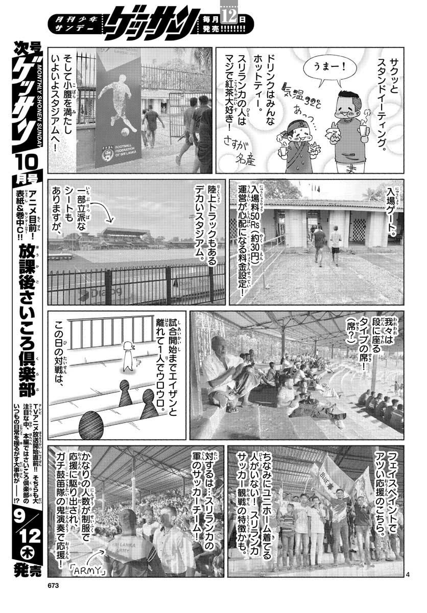 Monthly Shonen Sunday - Gessan - Chapter 2019-09 - Page 669