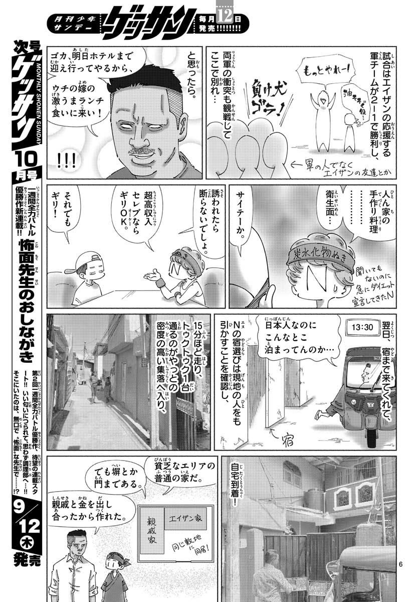 Monthly Shonen Sunday - Gessan - Chapter 2019-09 - Page 671