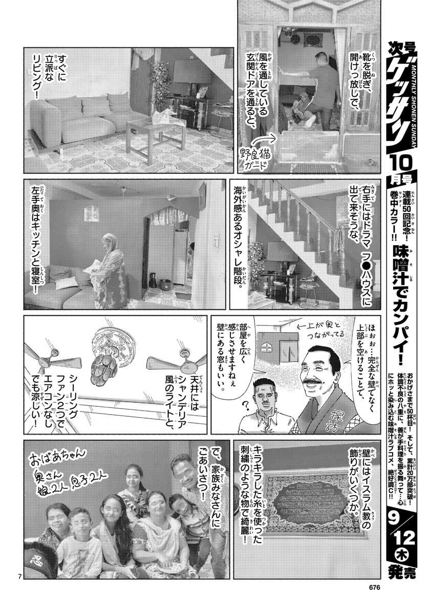 Monthly Shonen Sunday - Gessan - Chapter 2019-09 - Page 672