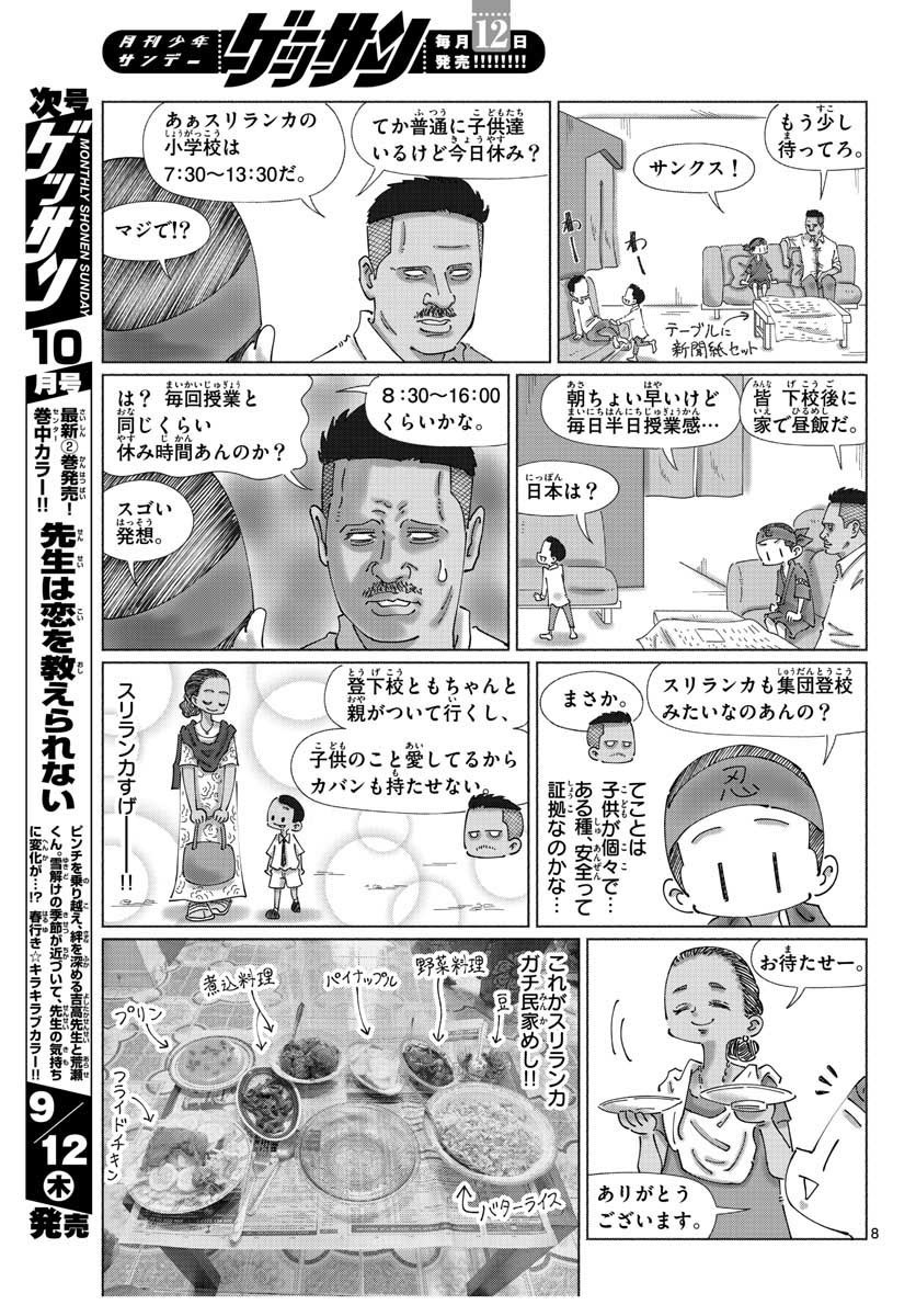 Monthly Shonen Sunday - Gessan - Chapter 2019-09 - Page 673