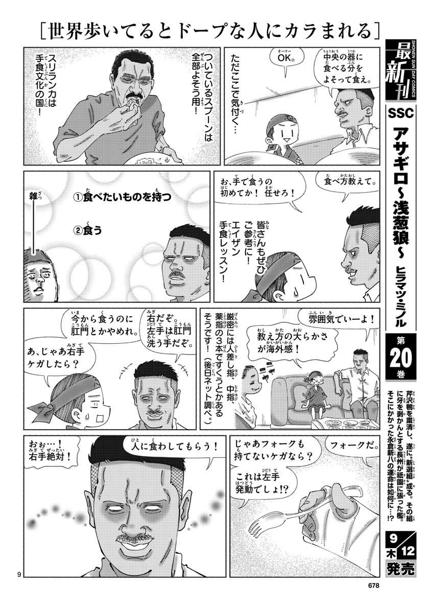 Monthly Shonen Sunday - Gessan - Chapter 2019-09 - Page 674