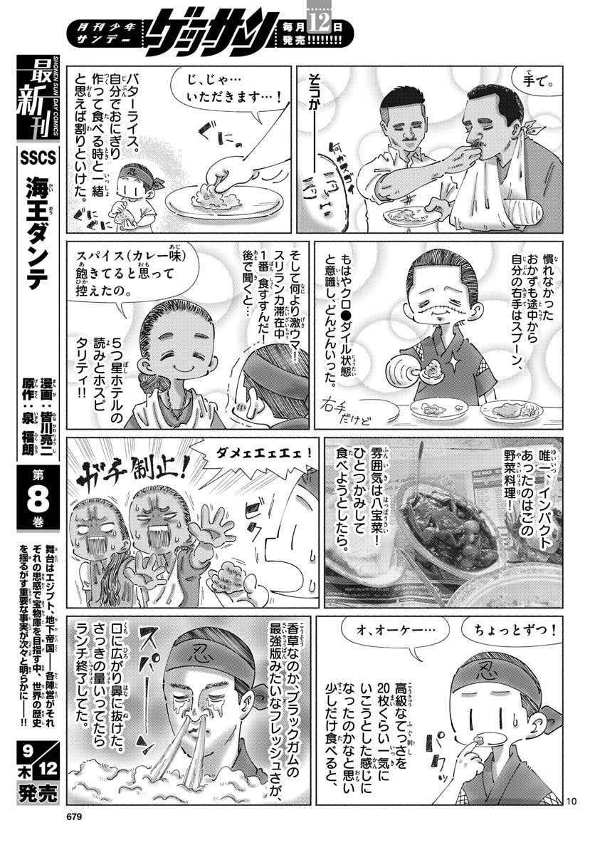 Monthly Shonen Sunday - Gessan - Chapter 2019-09 - Page 675