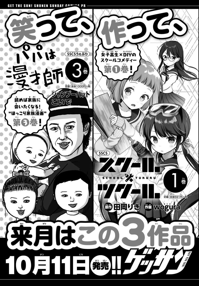 Monthly Shonen Sunday - Gessan - Chapter 2019-10 - Page 770