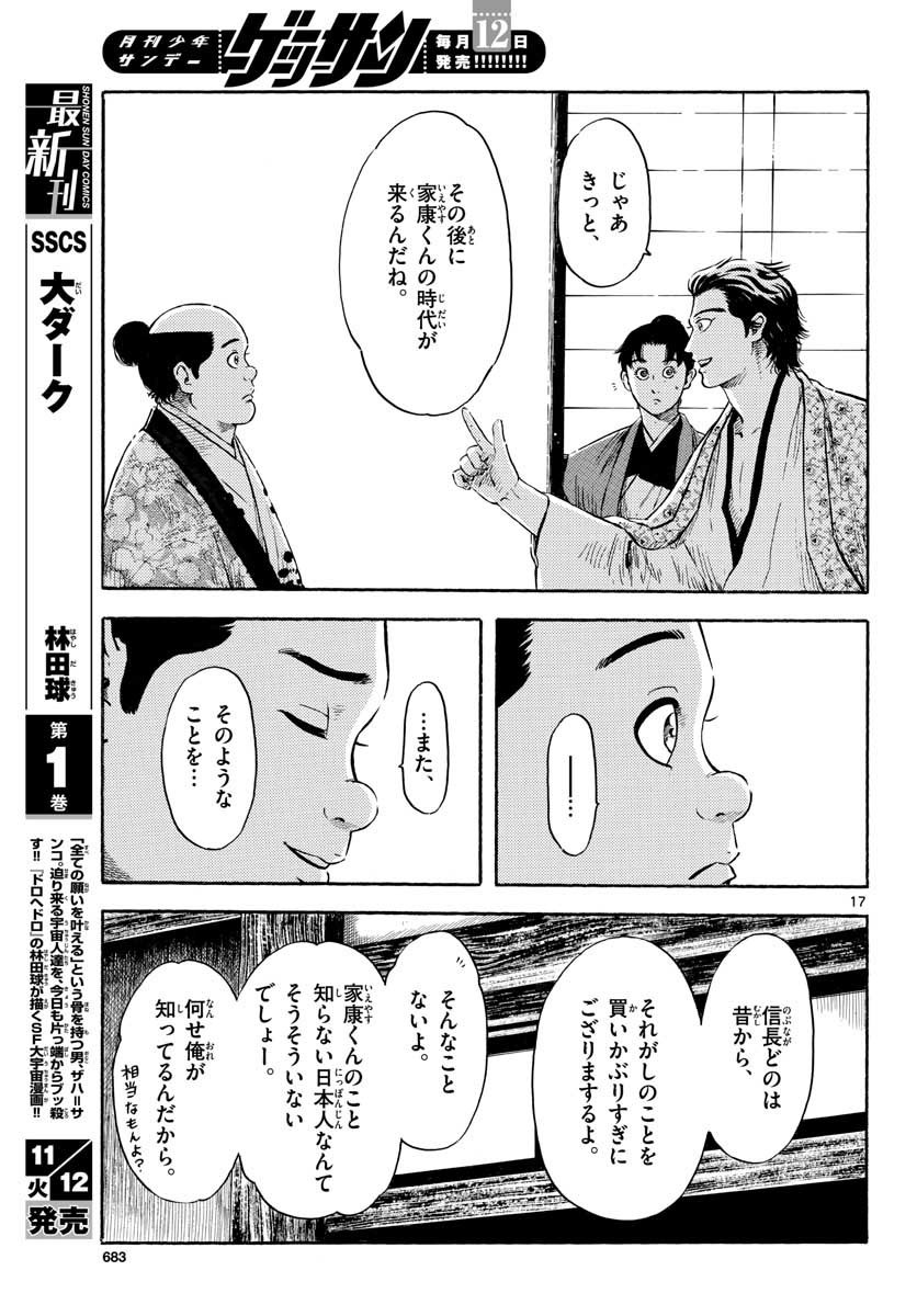 Monthly Shonen Sunday - Gessan - Chapter 2019-11 - Page 679