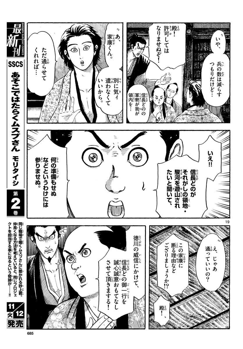 Monthly Shonen Sunday - Gessan - Chapter 2019-11 - Page 681