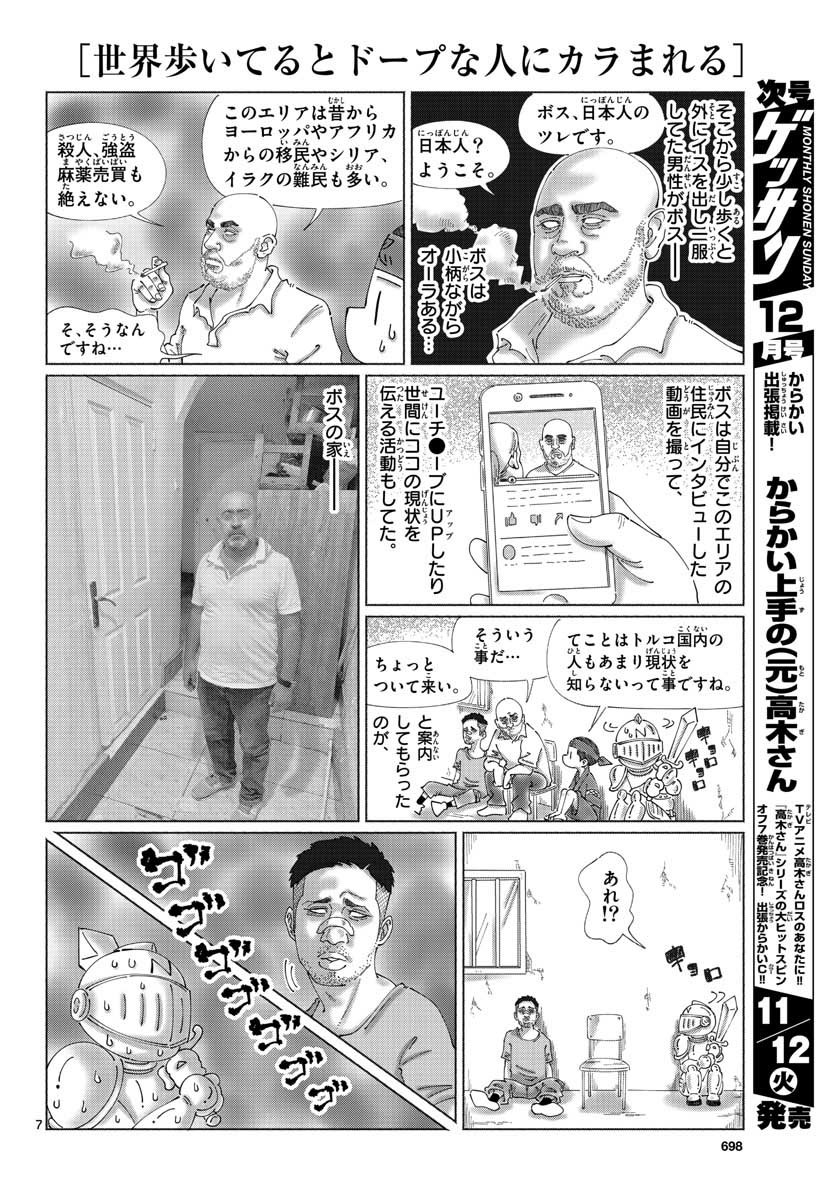 Monthly Shonen Sunday - Gessan - Chapter 2019-11 - Page 693