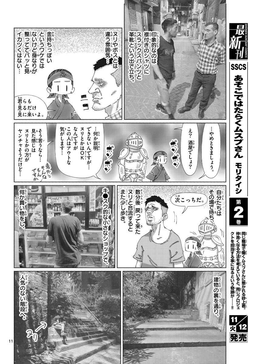 Monthly Shonen Sunday - Gessan - Chapter 2019-11 - Page 697