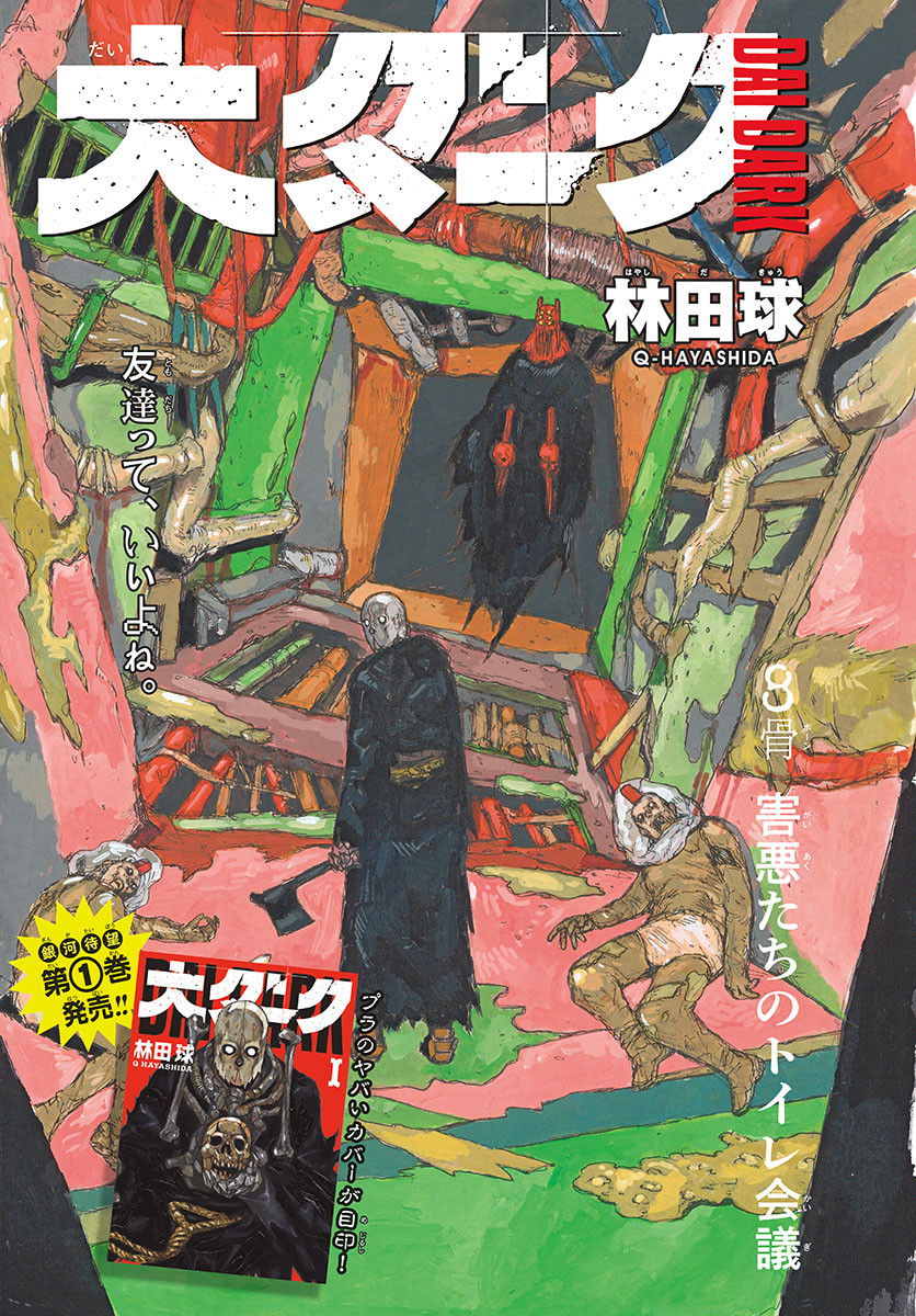 Monthly Shonen Sunday - Gessan - Chapter 2019-12 - Page 4