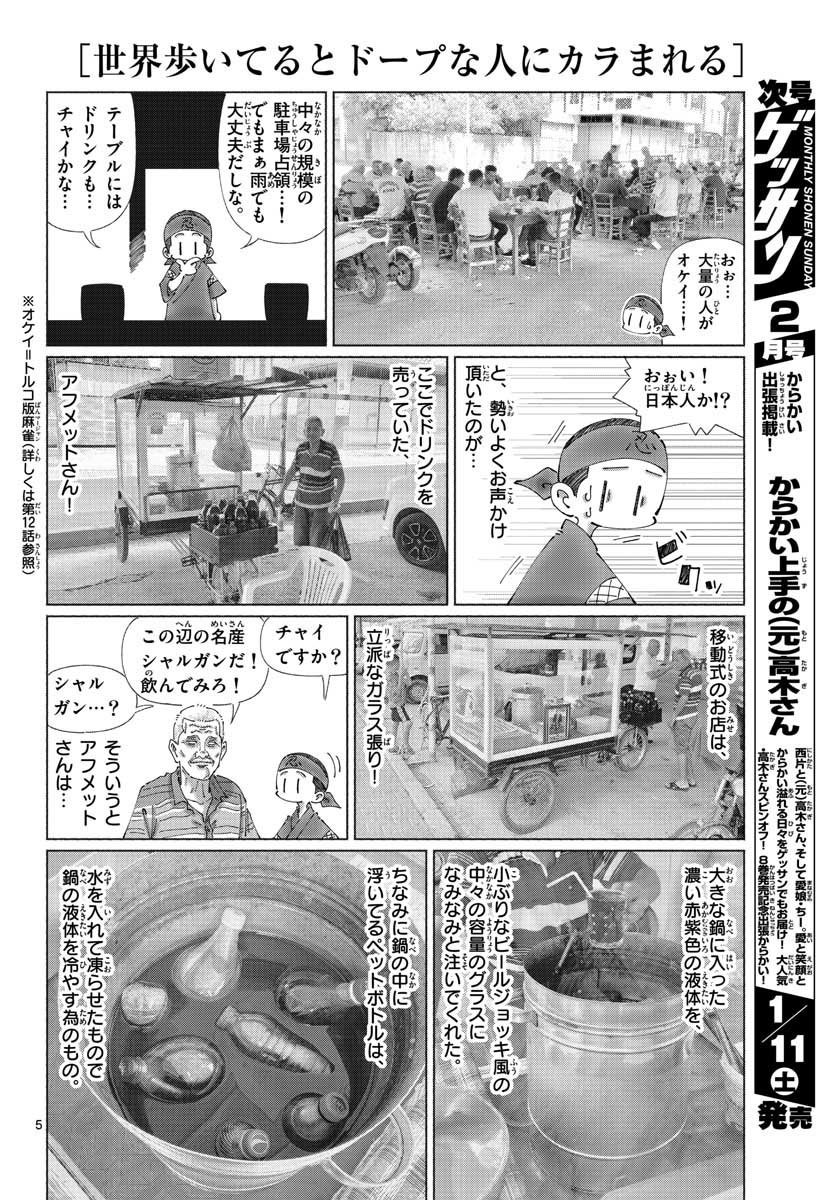 Monthly Shonen Sunday - Gessan - Chapter 2020-01 - Page 697