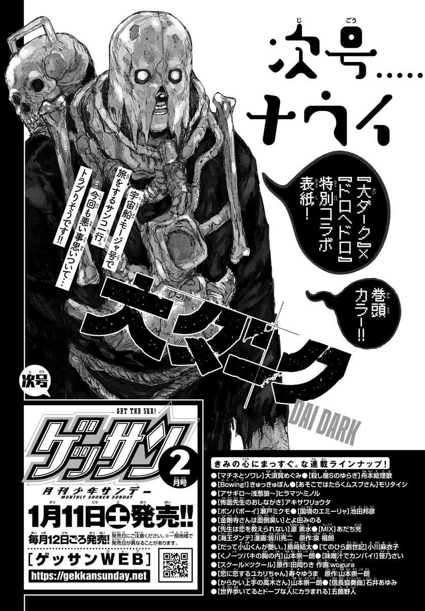 Monthly Shonen Sunday - Gessan - Chapter 2020-01 - Page 718