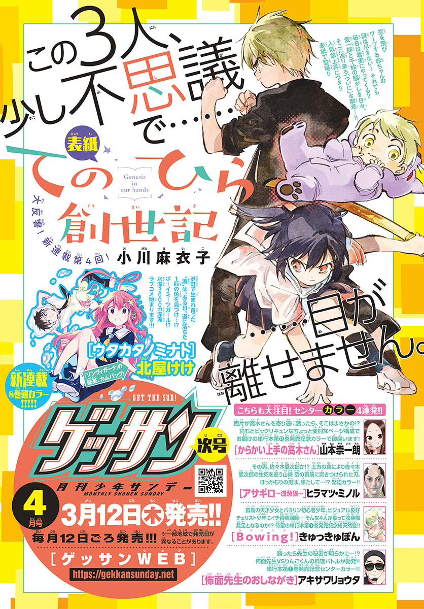 Monthly Shonen Sunday - Gessan - Chapter 2020-03 - Page 10