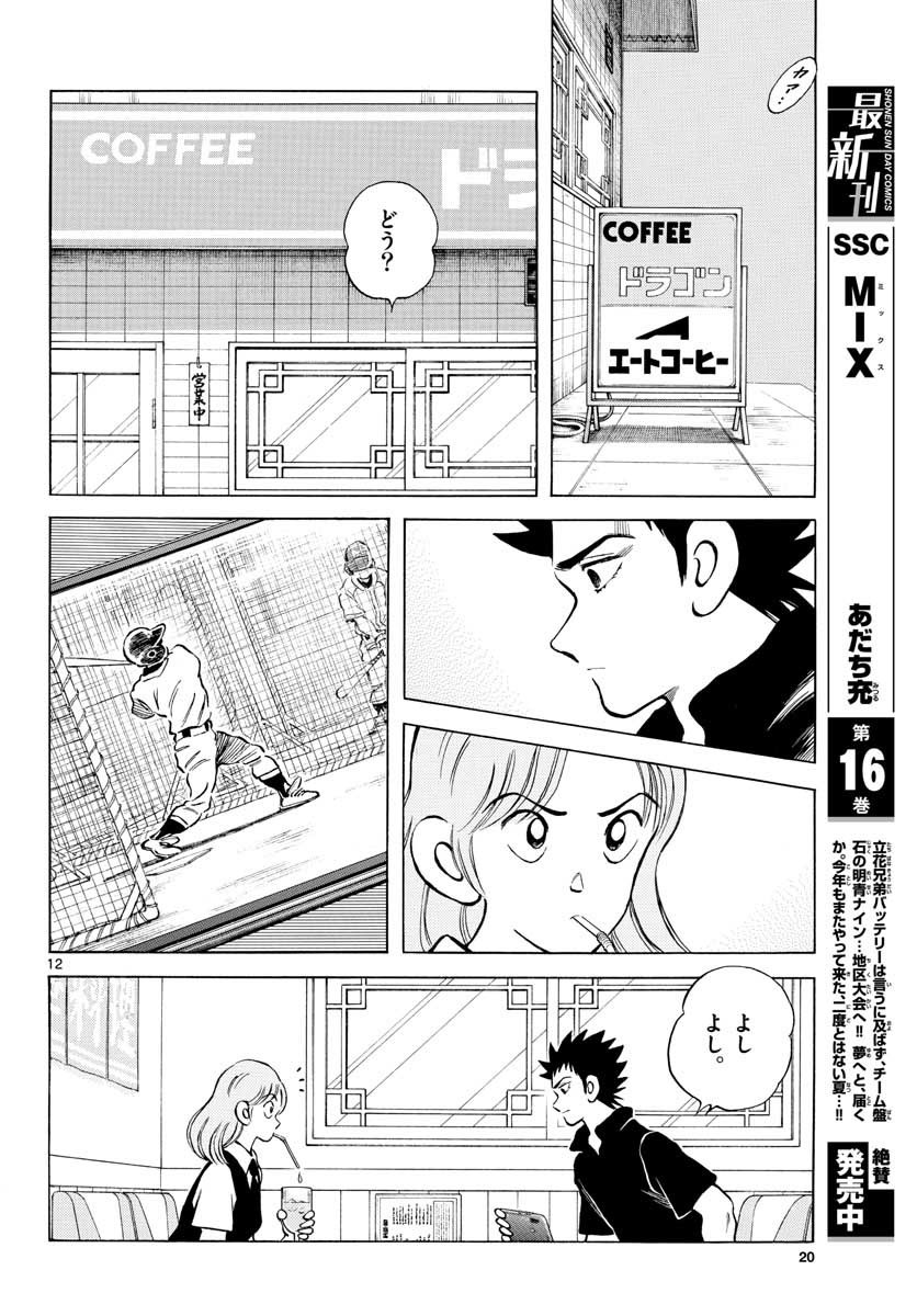 Monthly Shonen Sunday - Gessan - Chapter 2020-03 - Page 18