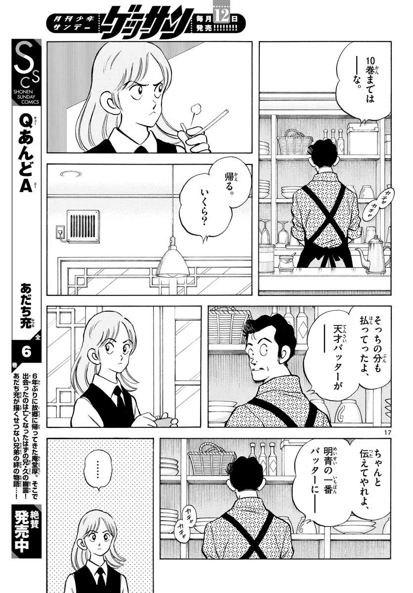 Monthly Shonen Sunday - Gessan - Chapter 2020-03 - Page 23