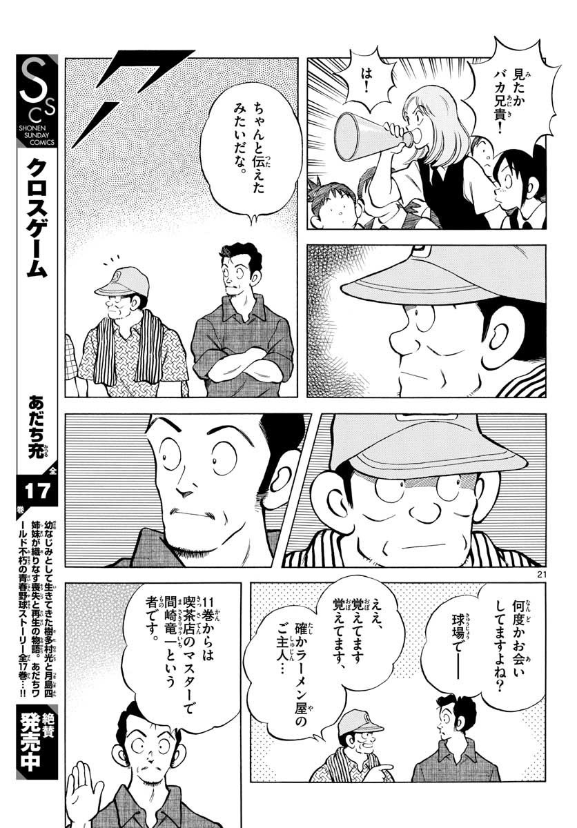 Monthly Shonen Sunday - Gessan - Chapter 2020-03 - Page 27