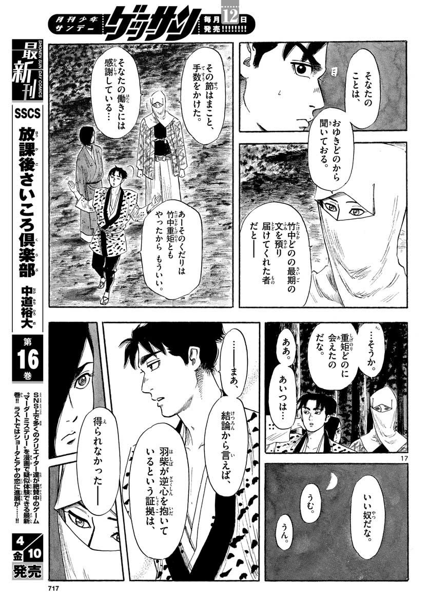 Monthly Shonen Sunday - Gessan - Chapter 2020-04 - Page 715