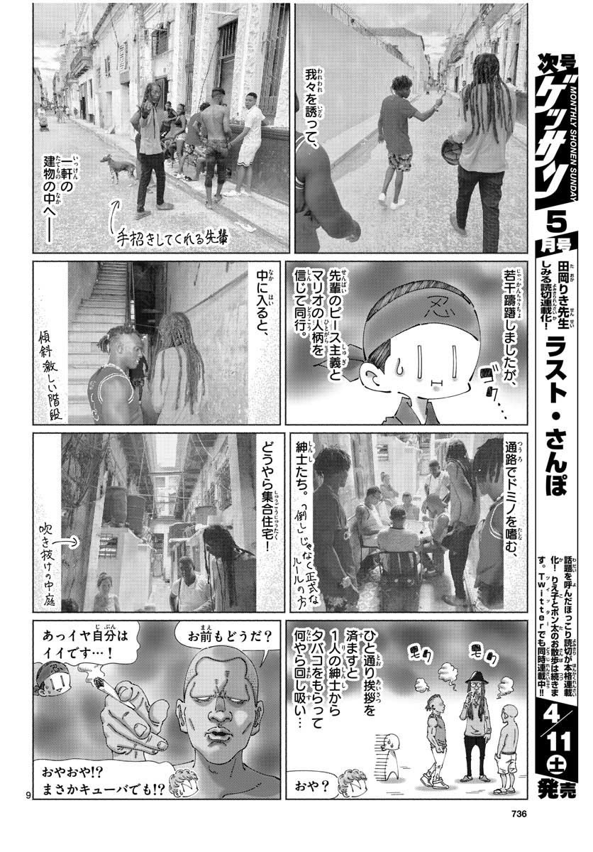 Monthly Shonen Sunday - Gessan - Chapter 2020-04 - Page 734