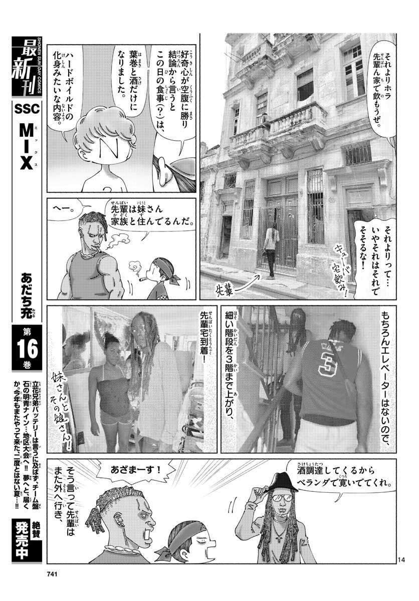 Monthly Shonen Sunday - Gessan - Chapter 2020-04 - Page 739