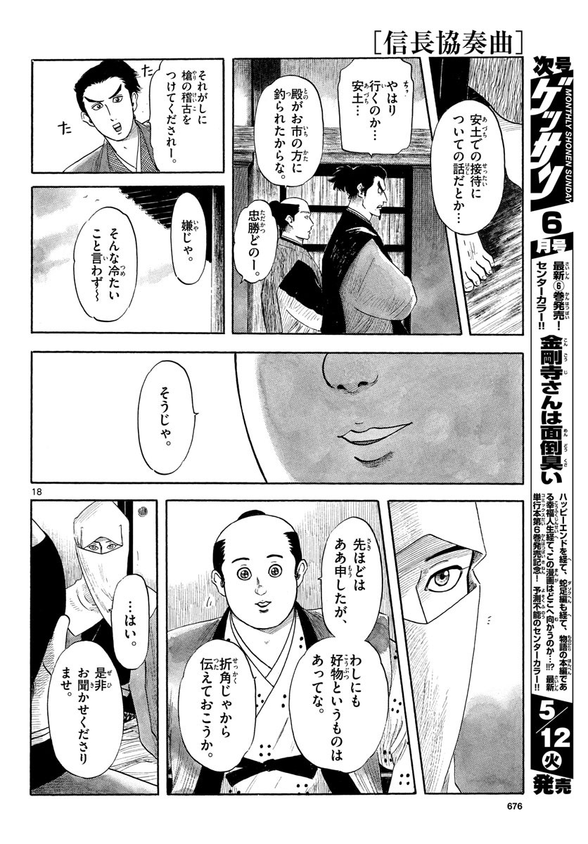 Monthly Shonen Sunday - Gessan - Chapter 2020-05 - Page 673