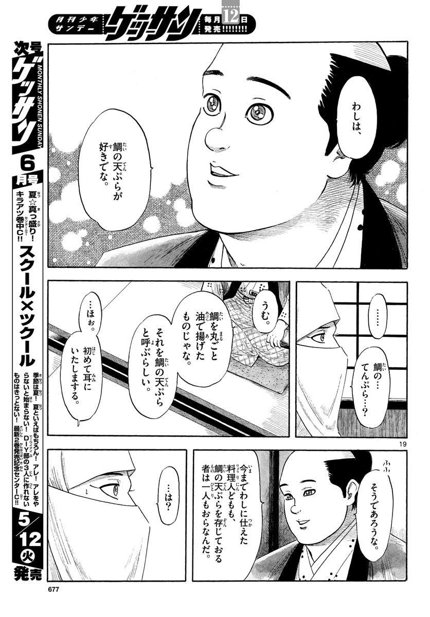 Monthly Shonen Sunday - Gessan - Chapter 2020-05 - Page 674