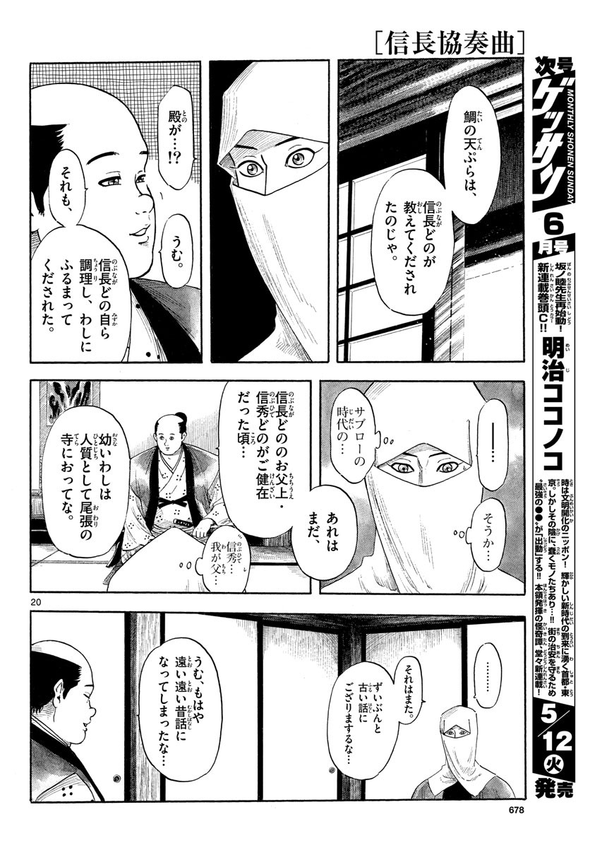 Monthly Shonen Sunday - Gessan - Chapter 2020-05 - Page 675