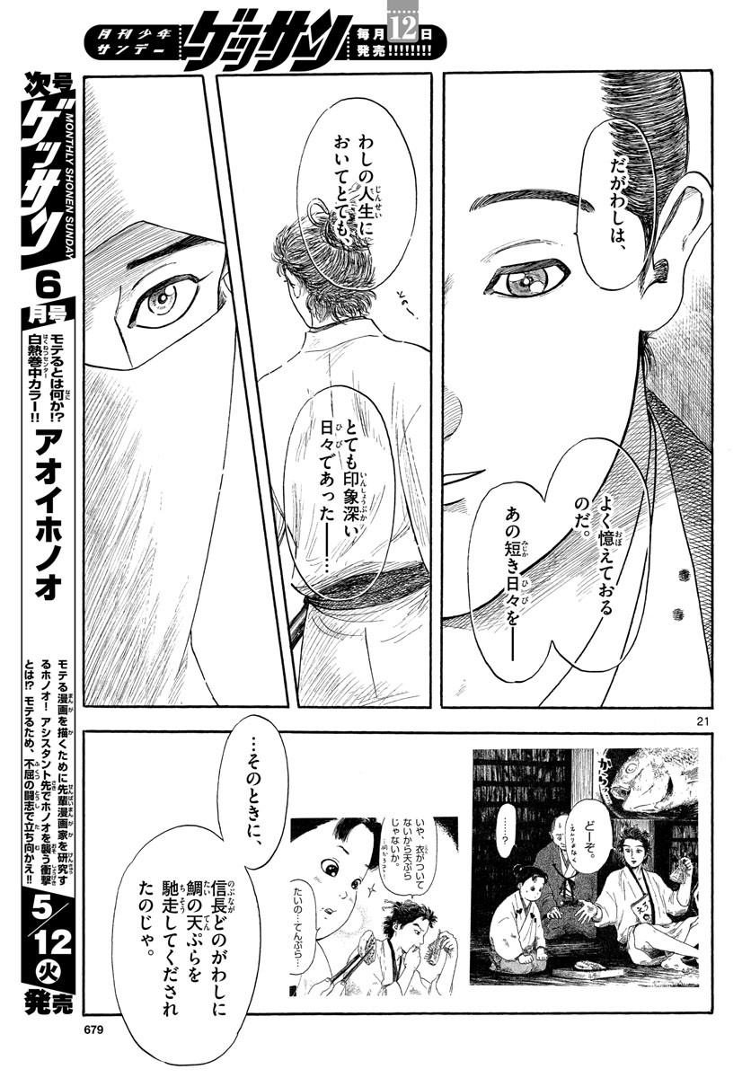 Monthly Shonen Sunday - Gessan - Chapter 2020-05 - Page 676