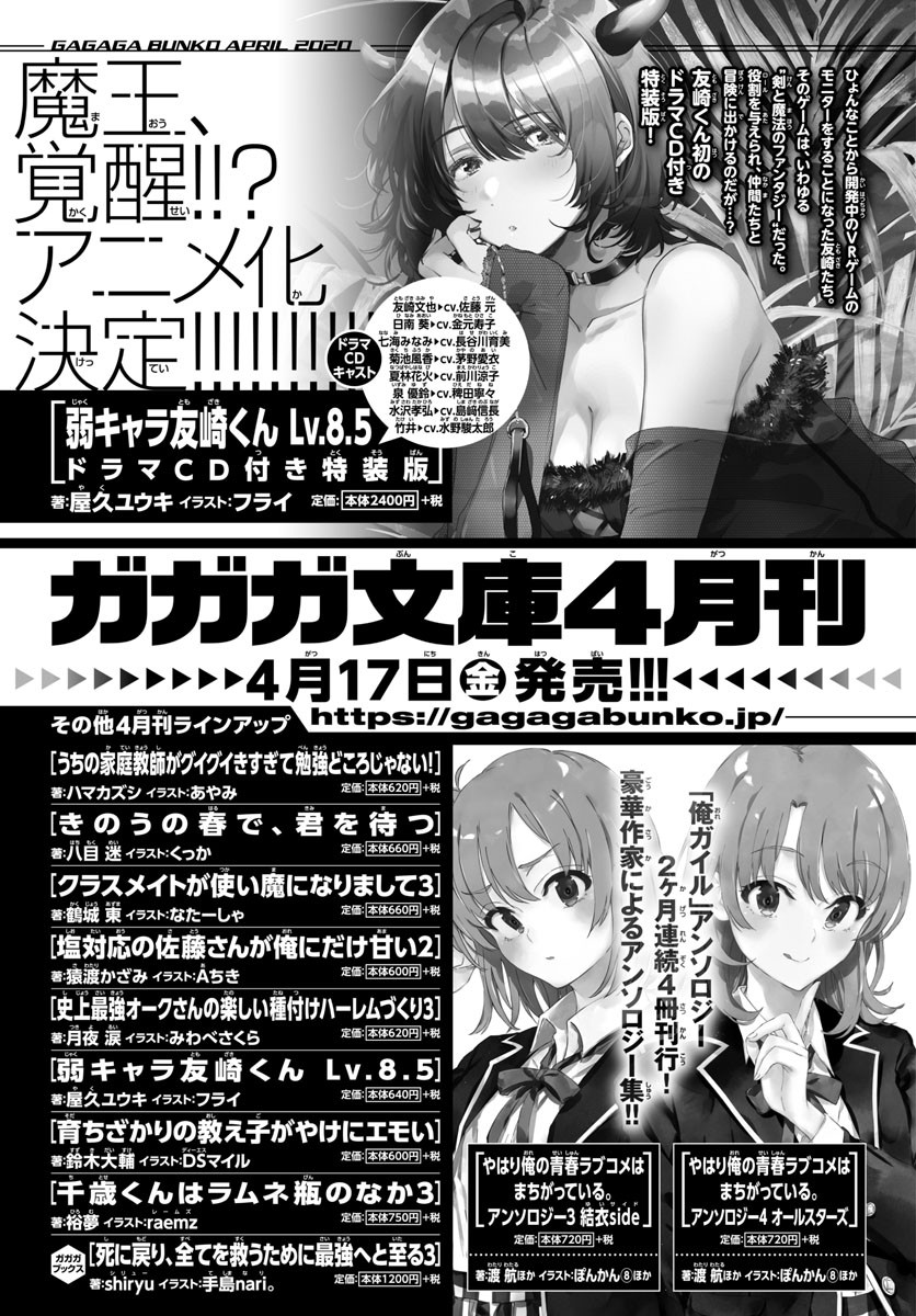 Monthly Shonen Sunday - Gessan - Chapter 2020-05 - Page 681