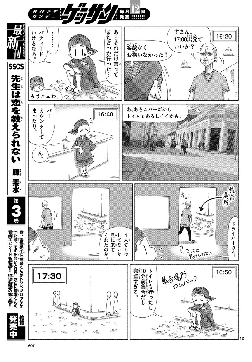 Monthly Shonen Sunday - Gessan - Chapter 2020-05 - Page 693