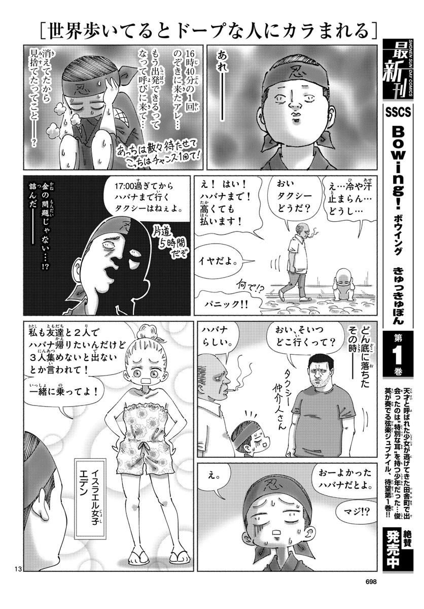 Monthly Shonen Sunday - Gessan - Chapter 2020-05 - Page 694