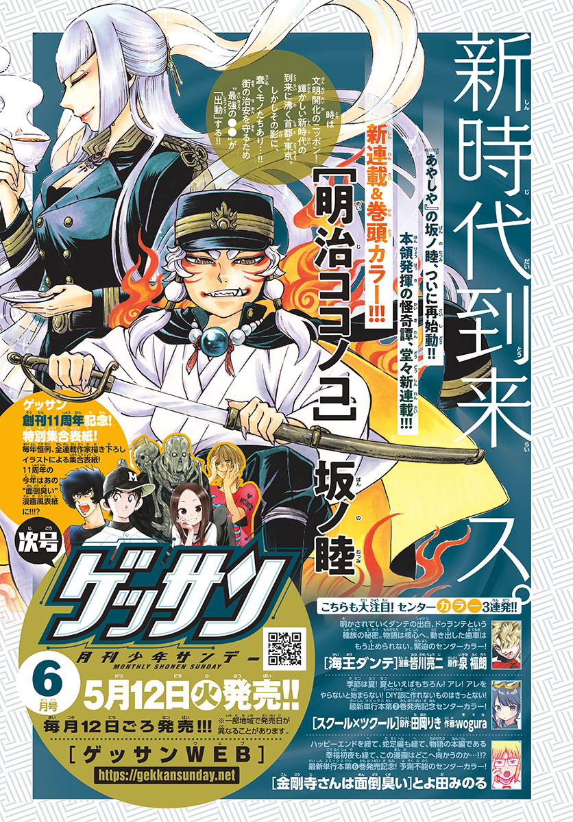 Monthly Shonen Sunday - Gessan - Chapter 2020-05 - Page 7