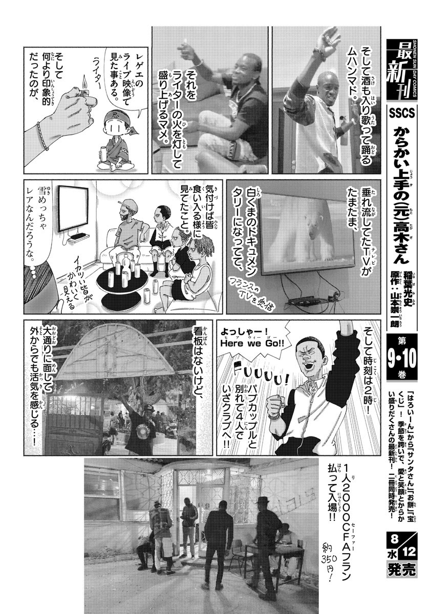 Monthly Shonen Sunday - Gessan - Chapter 2020-08 - Page 690