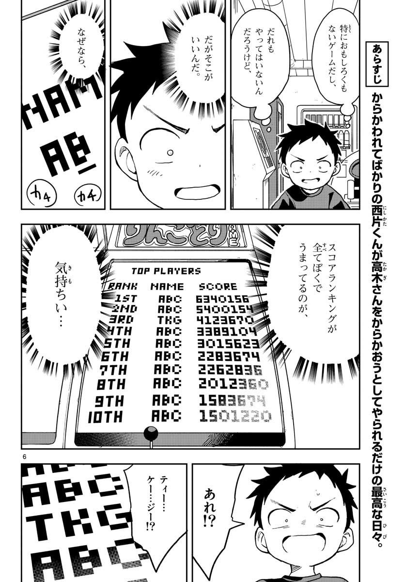 Monthly Shonen Sunday - Gessan - Chapter 2020-09 - Page 11